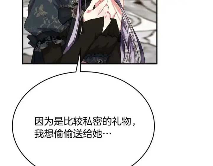 漫画《真的女儿回来了》第40话 殿下的心思第174张图