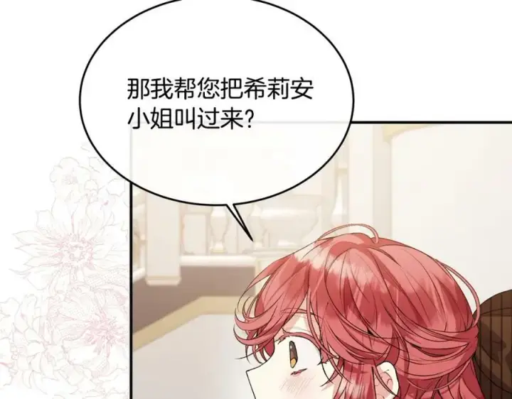 漫画《真的女儿回来了》第40话 殿下的心思第176张图