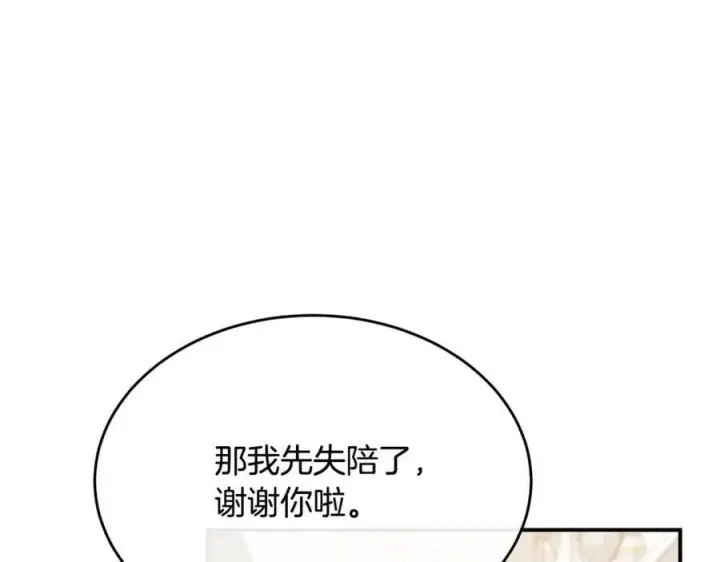 漫画《真的女儿回来了》第40话 殿下的心思第186张图