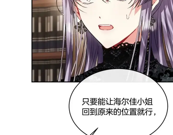 漫画《真的女儿回来了》第40话 殿下的心思第196张图
