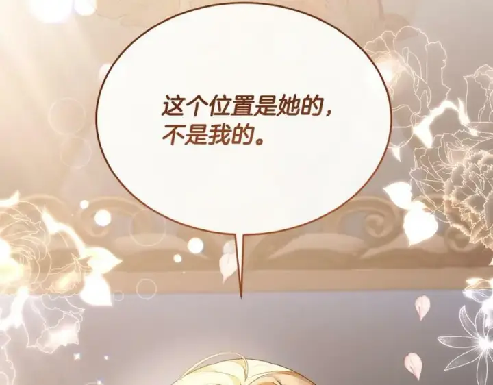 漫画《真的女儿回来了》第40话 殿下的心思第198张图
