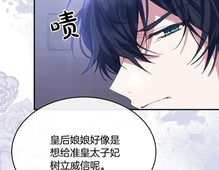 漫画《真的女儿回来了》第40话 殿下的心思第44张图