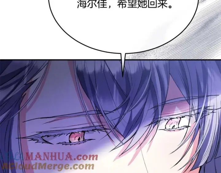 漫画《真的女儿回来了》第40话 殿下的心思第57张图