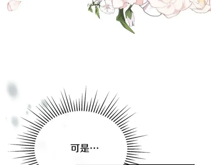 漫画《真的女儿回来了》第40话 殿下的心思第74张图