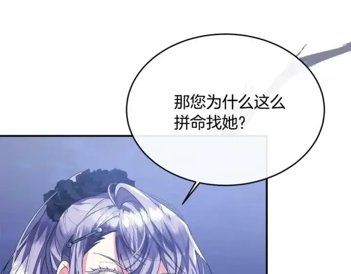 漫画《真的女儿回来了》第40话 殿下的心思第80张图