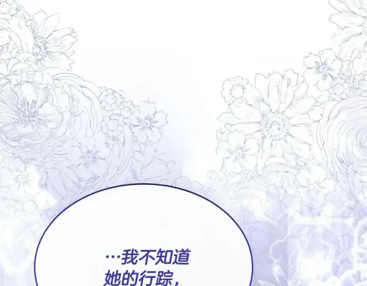 漫画《真的女儿回来了》第40话 殿下的心思第82张图