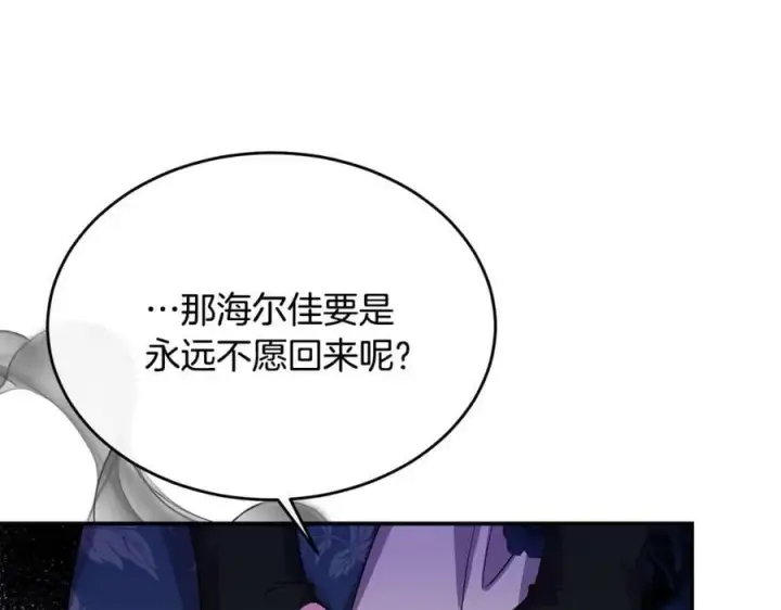 漫画《真的女儿回来了》第40话 殿下的心思第86张图
