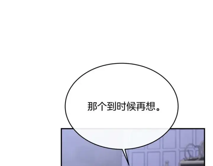 漫画《真的女儿回来了》第40话 殿下的心思第88张图