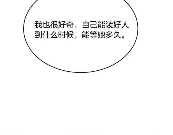 漫画《真的女儿回来了》第40话 殿下的心思第90张图