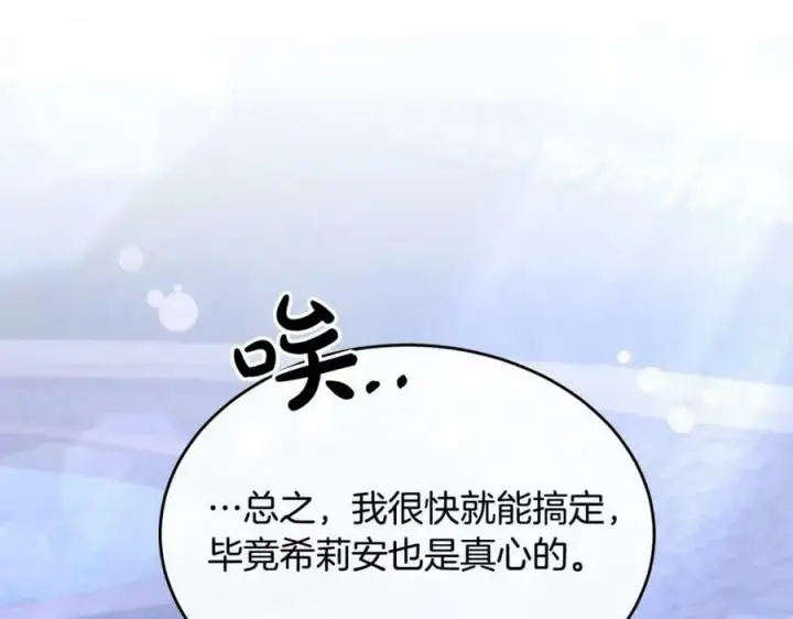 漫画《真的女儿回来了》第40话 殿下的心思第91张图