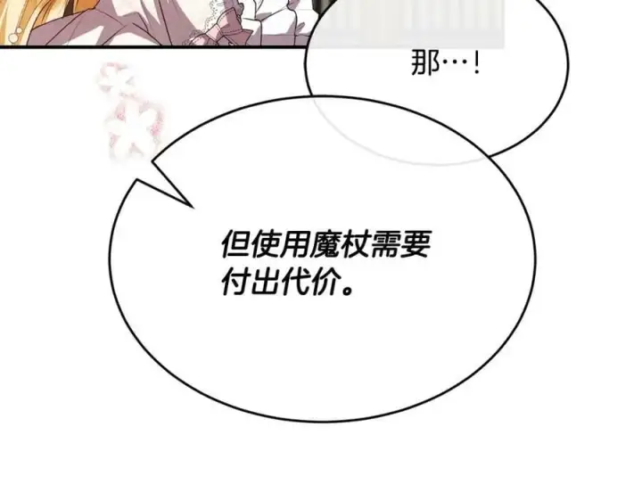 漫画《真的女儿回来了》第41话 代价第100张图
