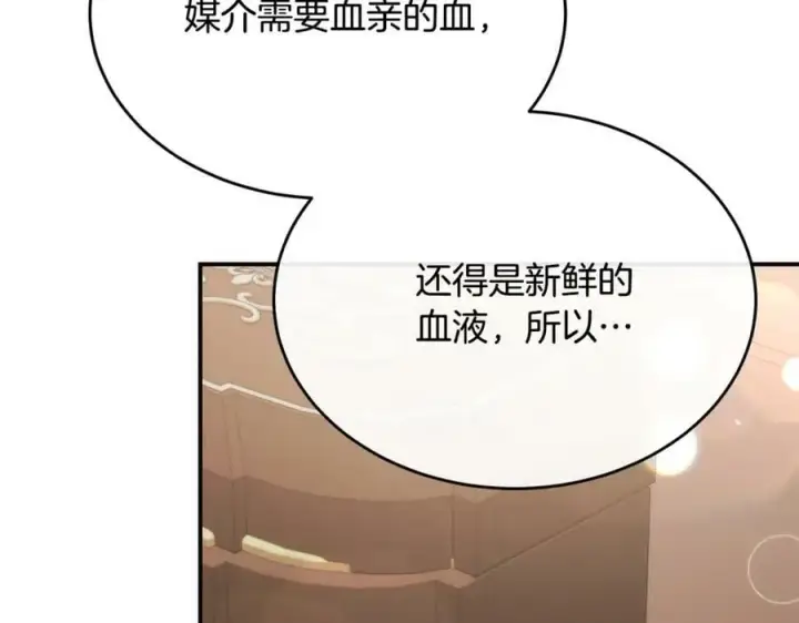 漫画《真的女儿回来了》第41话 代价第114张图
