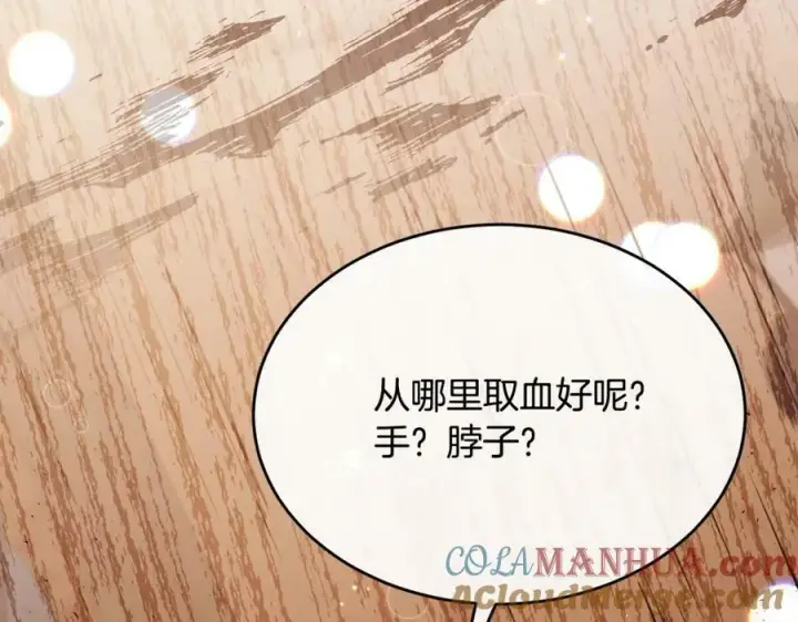 漫画《真的女儿回来了》第41话 代价第117张图