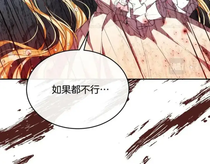 漫画《真的女儿回来了》第41话 代价第119张图