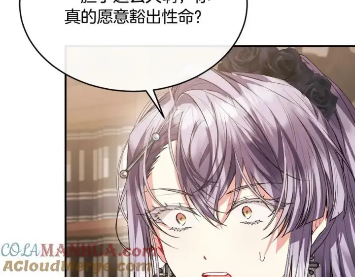 漫画《真的女儿回来了》第41话 代价第121张图