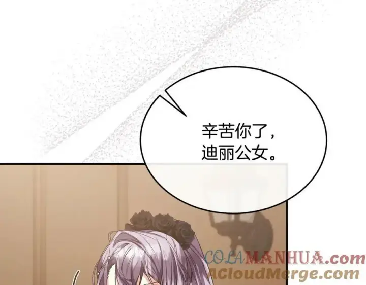 漫画《真的女儿回来了》第41话 代价第161张图