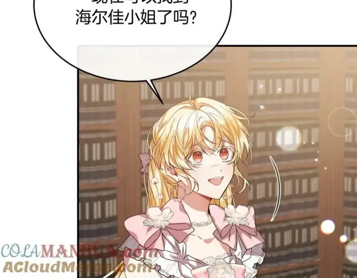 漫画《真的女儿回来了》第41话 代价第169张图