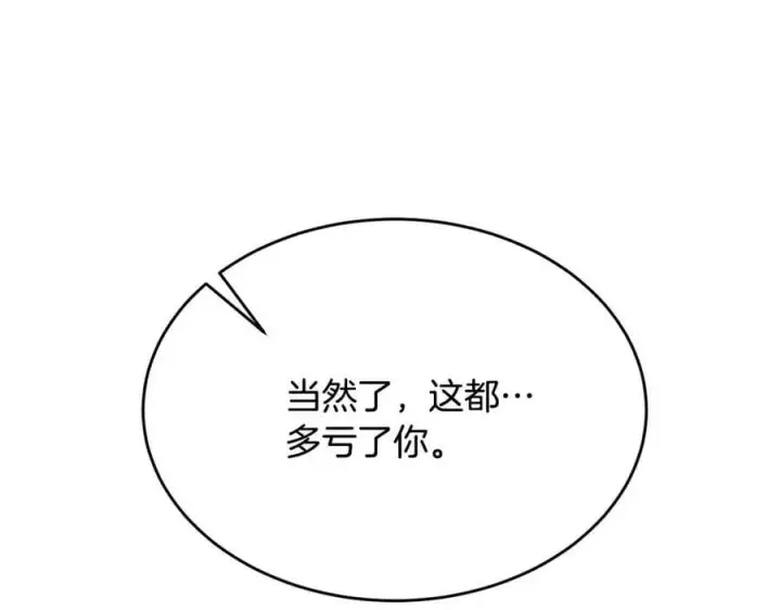漫画《真的女儿回来了》第41话 代价第172张图