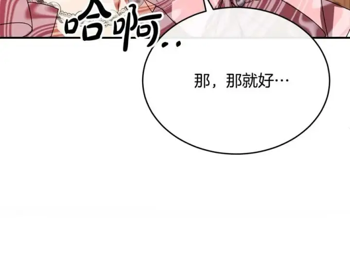 漫画《真的女儿回来了》第41话 代价第174张图