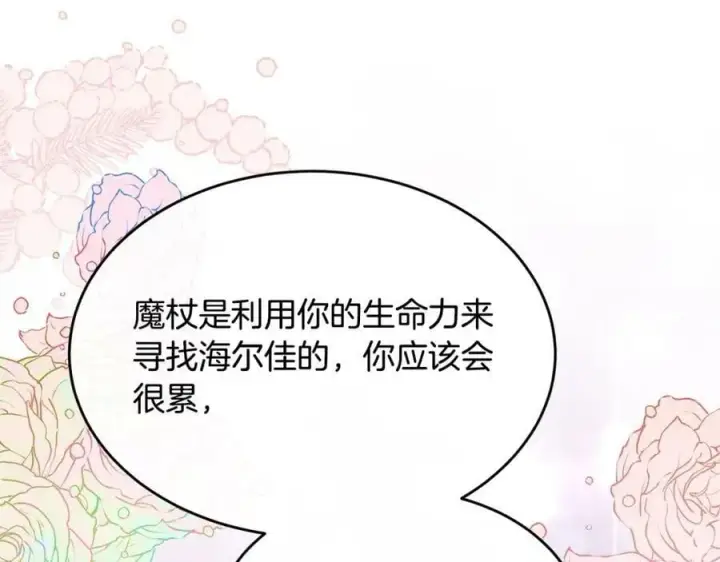 漫画《真的女儿回来了》第41话 代价第175张图