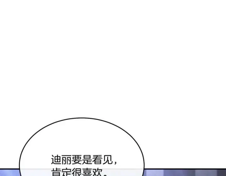 漫画《真的女儿回来了》第41话 代价第184张图
