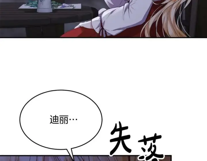 漫画《真的女儿回来了》第41话 代价第186张图