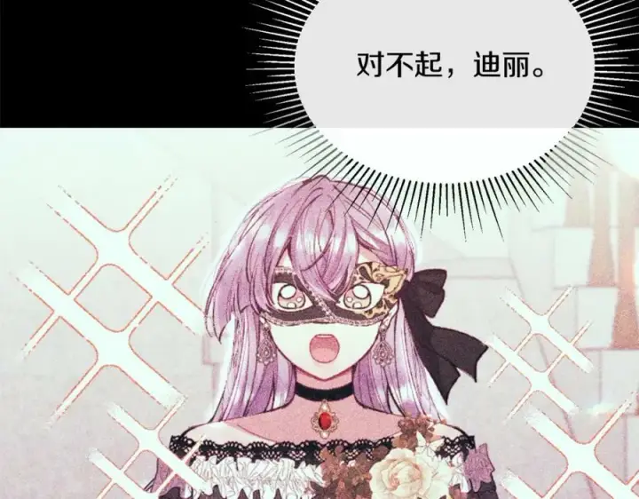 漫画《真的女儿回来了》第41话 代价第195张图