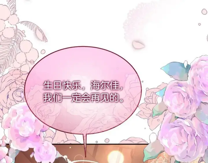漫画《真的女儿回来了》第41话 代价第200张图
