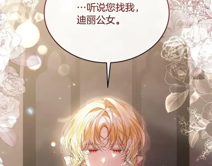 漫画《真的女儿回来了》第41话 代价第22张图
