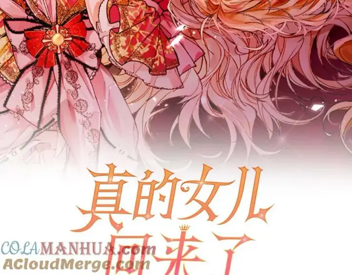 漫画《真的女儿回来了》第41话 代价第29张图
