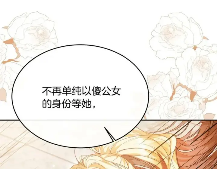 漫画《真的女儿回来了》第41话 代价第55张图