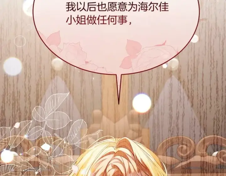 漫画《真的女儿回来了》第41话 代价第60张图