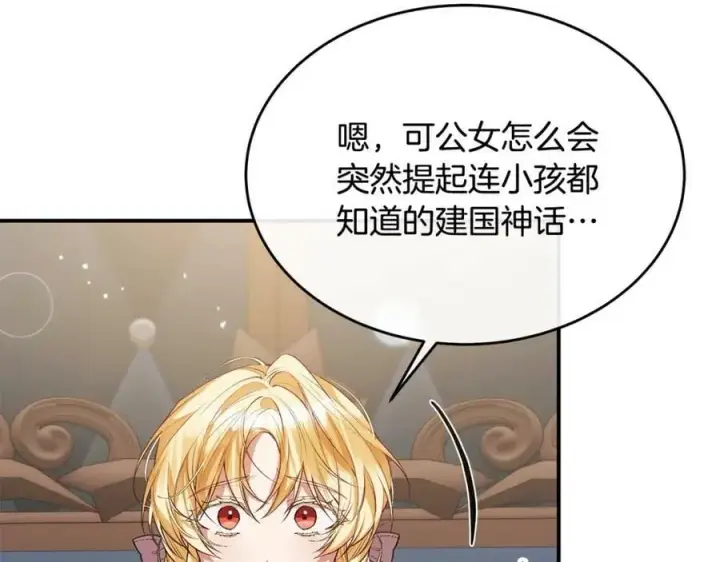 漫画《真的女儿回来了》第41话 代价第76张图