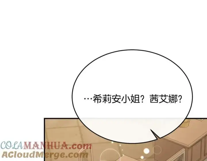 漫画《真的女儿回来了》第42话 只需要祝福第117张图