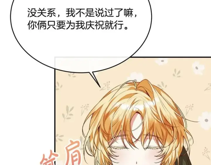 漫画《真的女儿回来了》第42话 只需要祝福第151张图