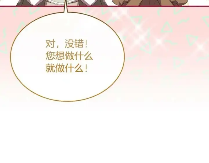 漫画《真的女儿回来了》第42话 只需要祝福第162张图