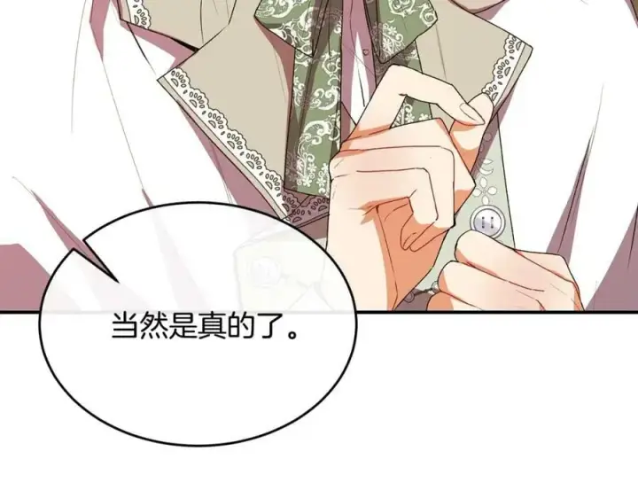 漫画《真的女儿回来了》第42话 只需要祝福第168张图