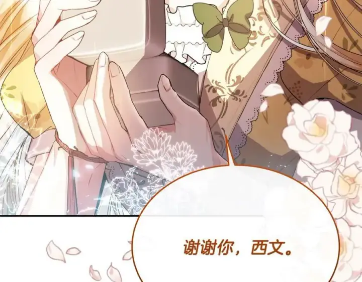 漫画《真的女儿回来了》第42话 只需要祝福第186张图