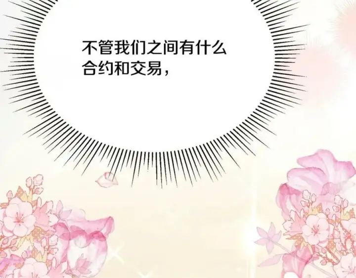 漫画《真的女儿回来了》第42话 只需要祝福第198张图
