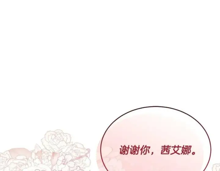漫画《真的女儿回来了》第42话 只需要祝福第24张图