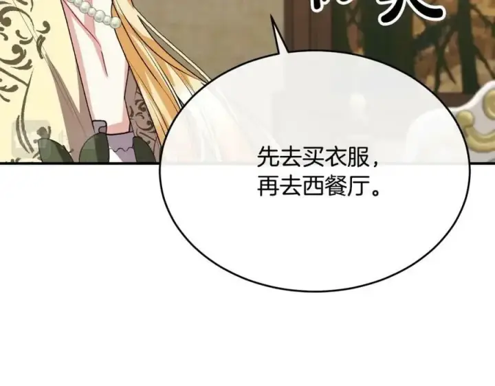 漫画《真的女儿回来了》第42话 只需要祝福第51张图
