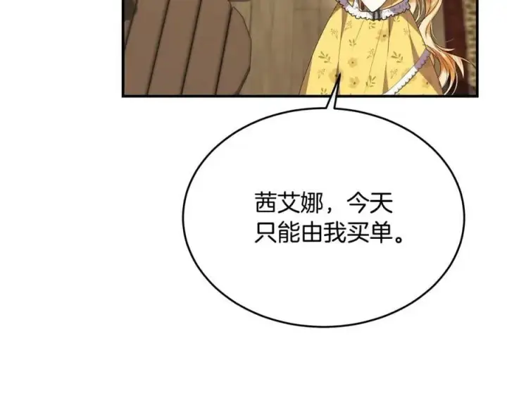 漫画《真的女儿回来了》第42话 只需要祝福第54张图