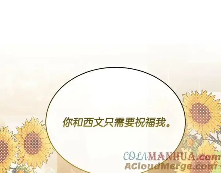 漫画《真的女儿回来了》第42话 只需要祝福第61张图