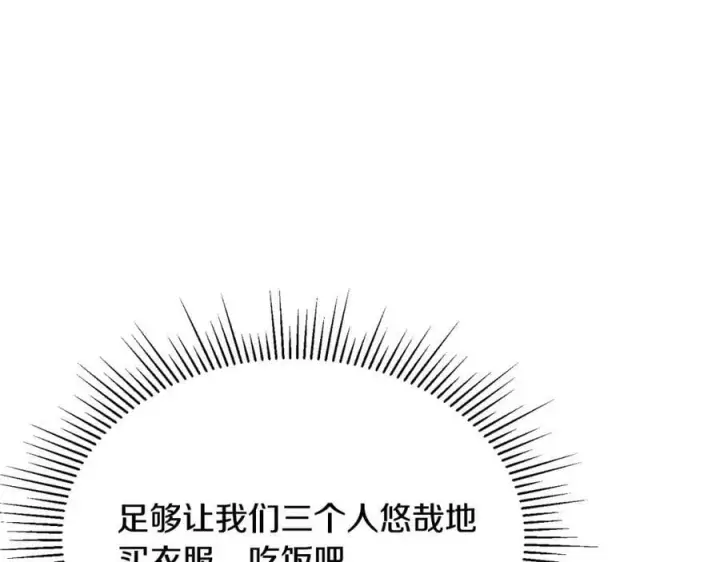 漫画《真的女儿回来了》第42话 只需要祝福第72张图