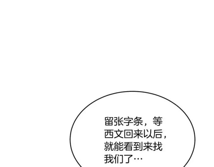 漫画《真的女儿回来了》第42话 只需要祝福第75张图