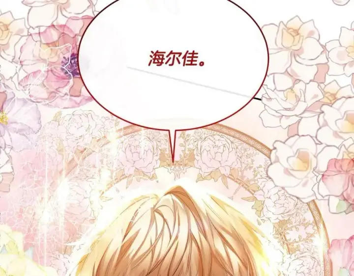 漫画《真的女儿回来了》第43话 不再伤心第134张图