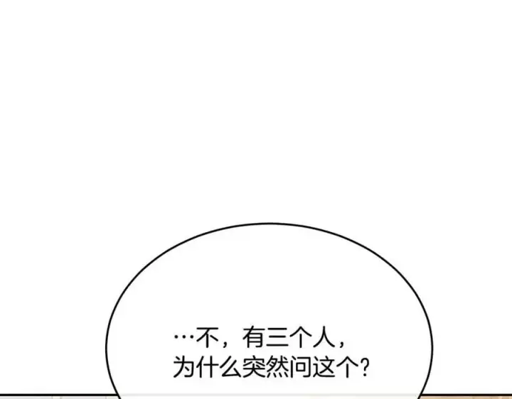 漫画《真的女儿回来了》第44话 再会第123张图