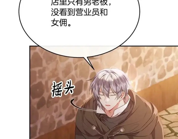 漫画《真的女儿回来了》第44话 再会第147张图