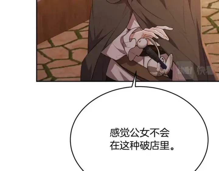漫画《真的女儿回来了》第44话 再会第148张图