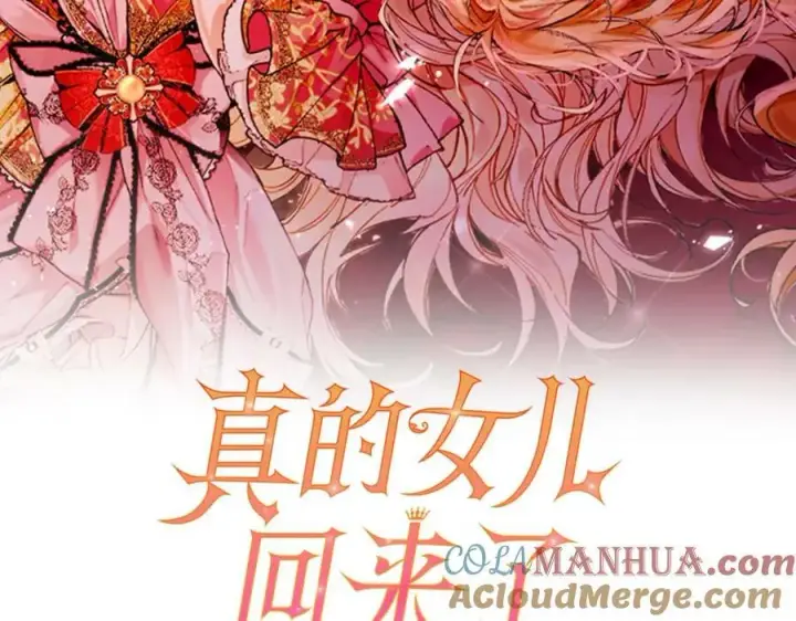 漫画《真的女儿回来了》第44话 再会第29张图